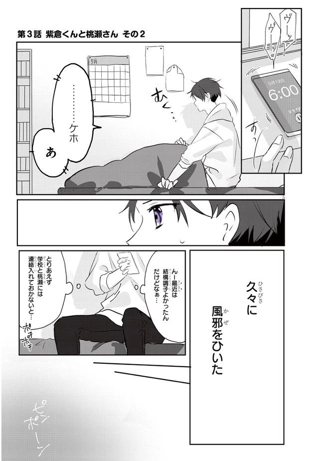 ページ 7 — 第3話