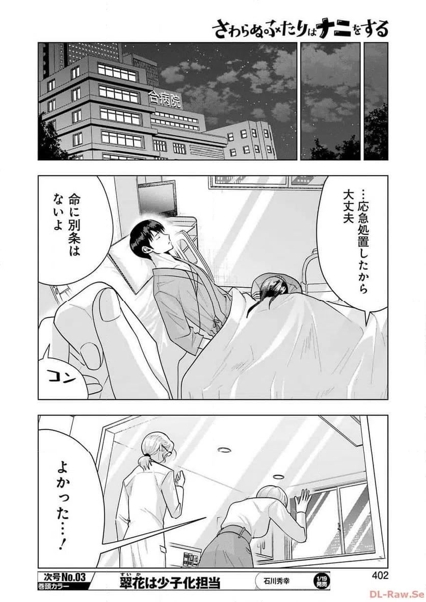 ページ 8 — 第22話
