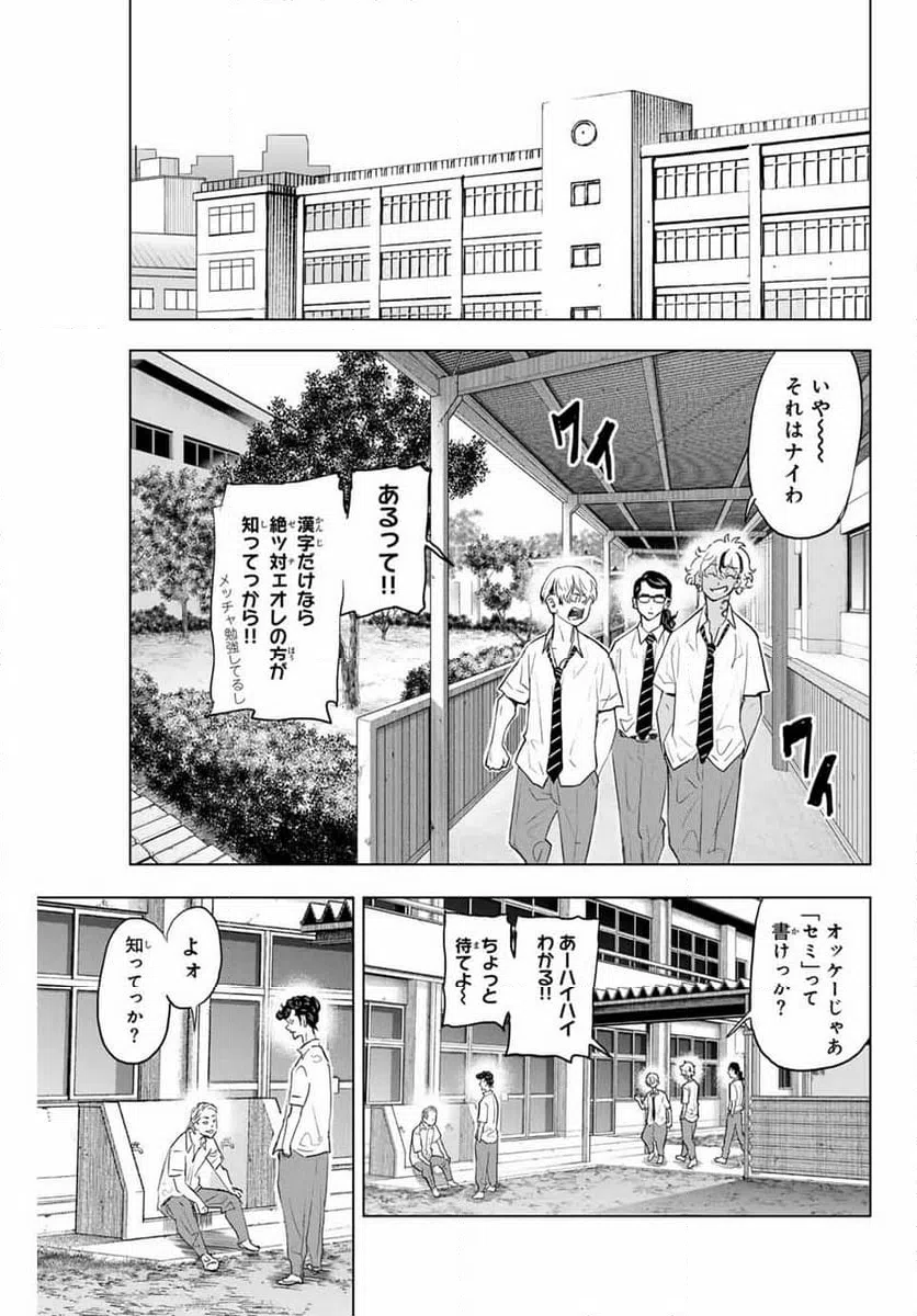 ページ 3 — 第24話