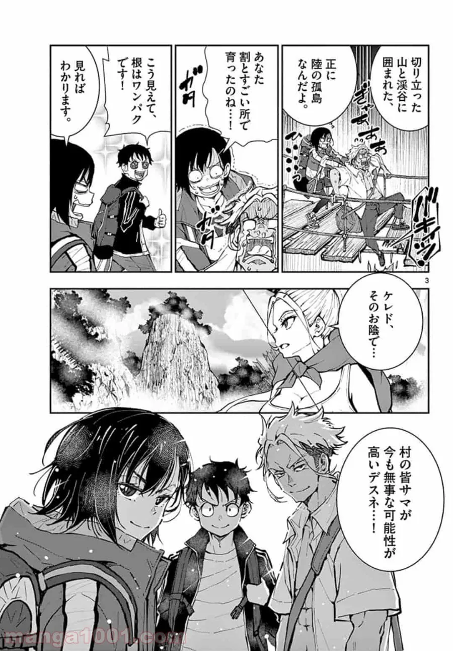 ページ 3 — 第15.1話