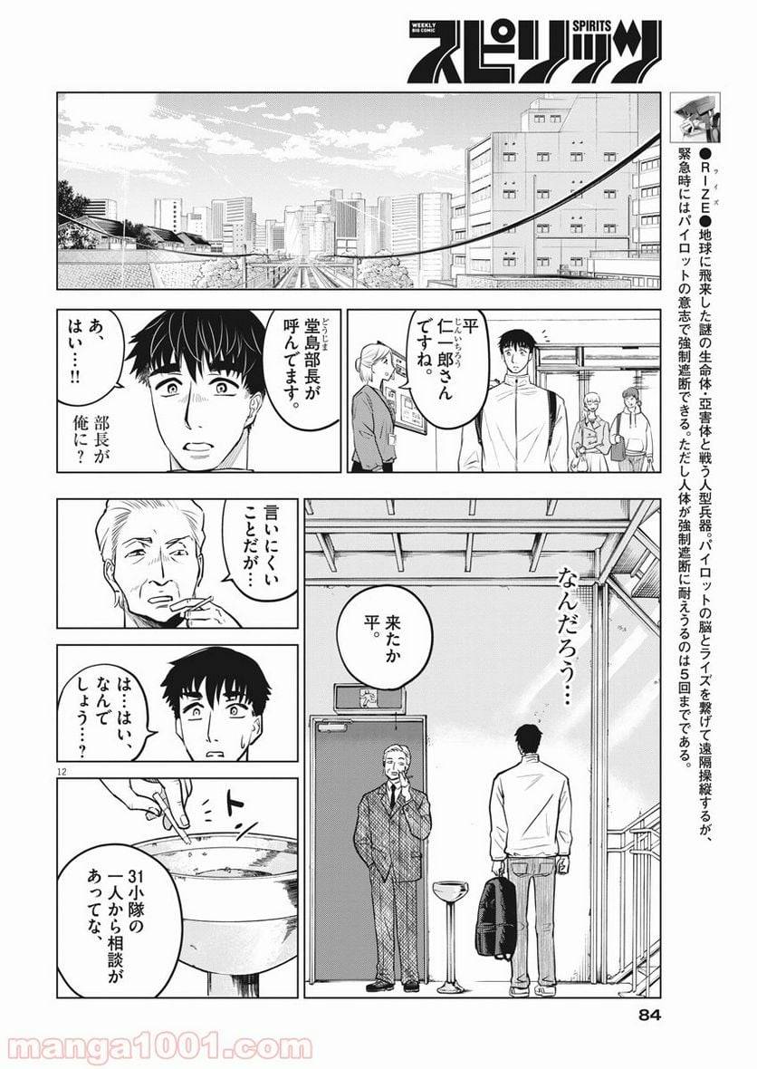 ページ 12 — 第6話