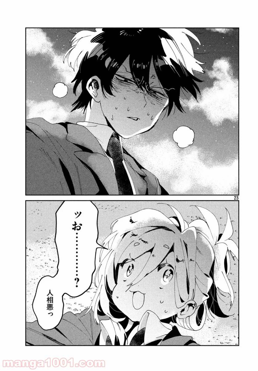 ページ 23 — 第5話