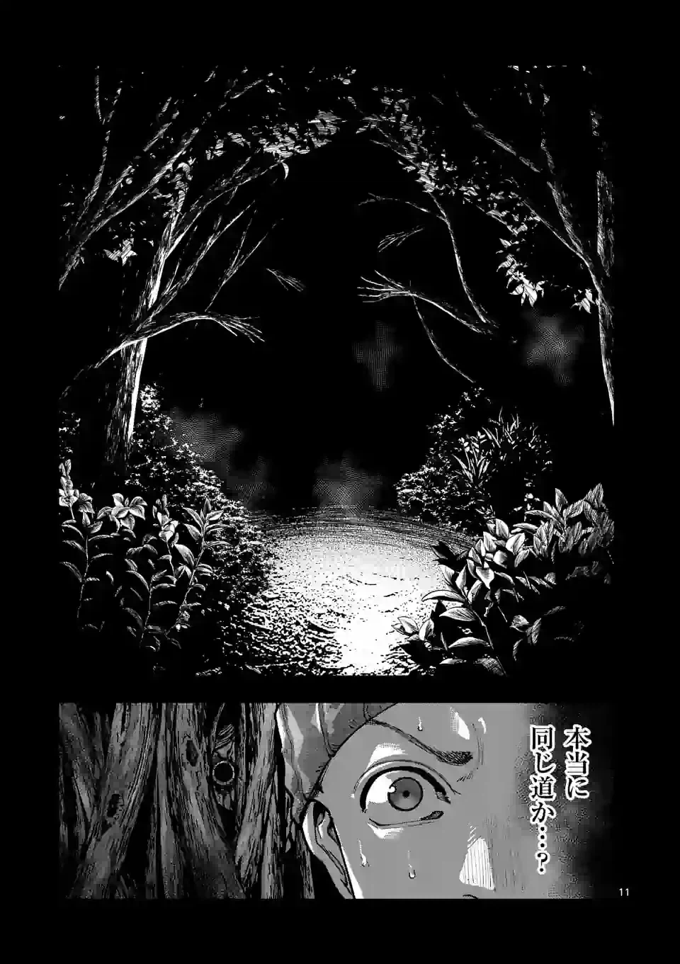 ページ 11 — 第251話