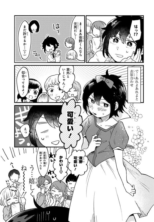 ページ 3 — 第5話
