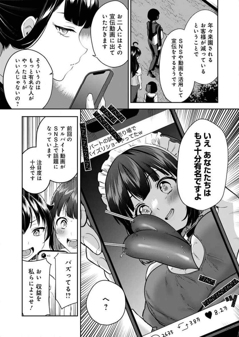 ページ 7 — 第2話