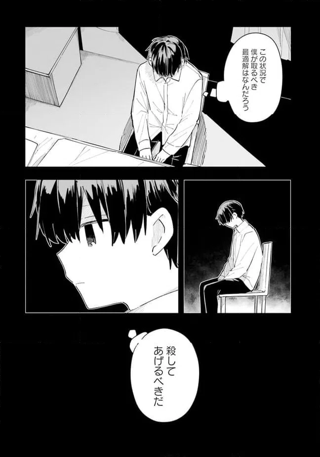 ページ 20 — 第5話