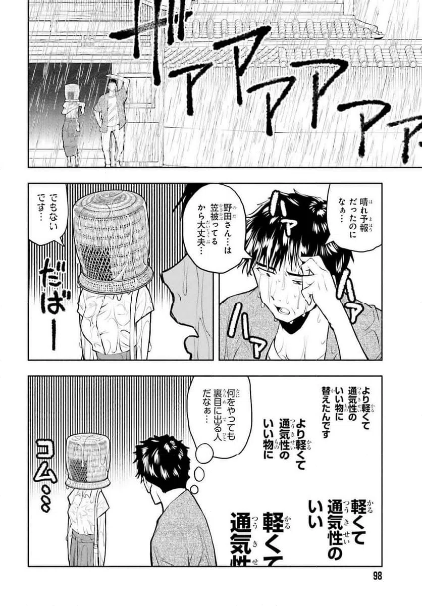 ページ 8 — 第12話