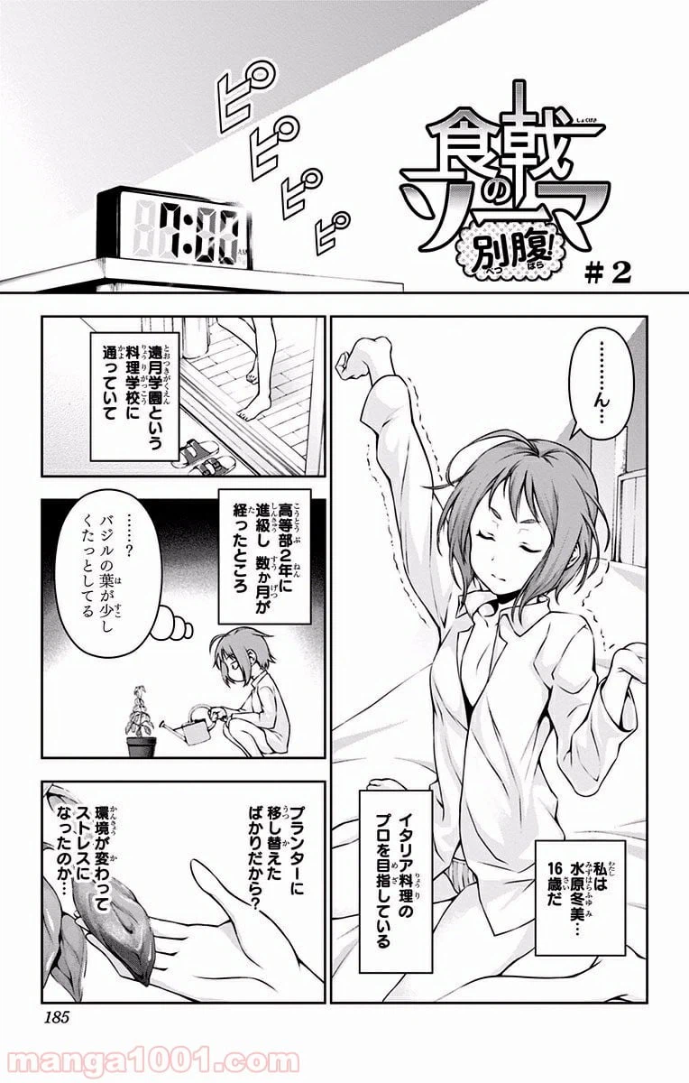ページ 9 — 第109.6話