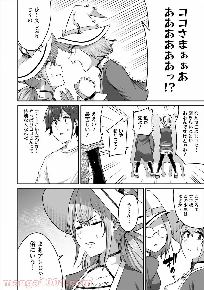 ページ 18 — 第14話