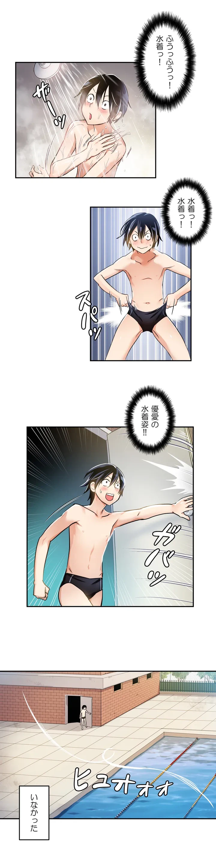 ページ 9 — 第3話