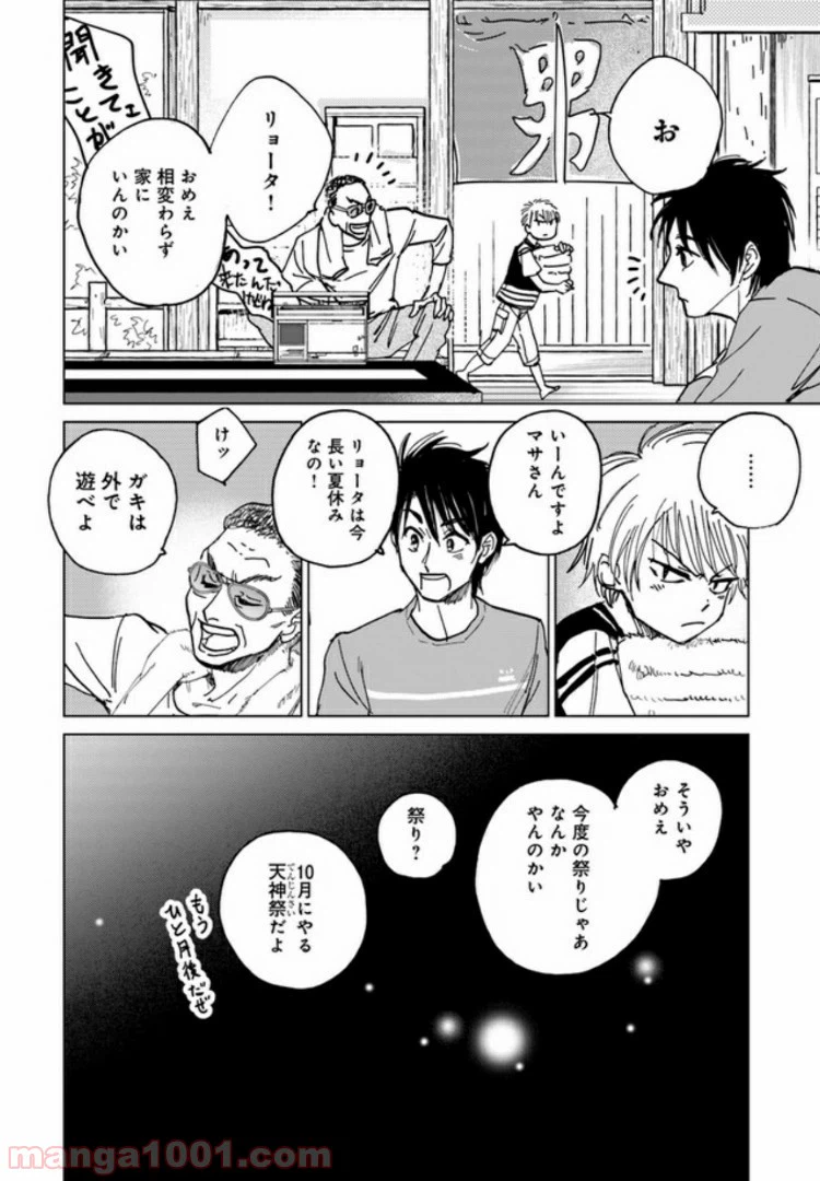 ページ 4 — 第8.1話