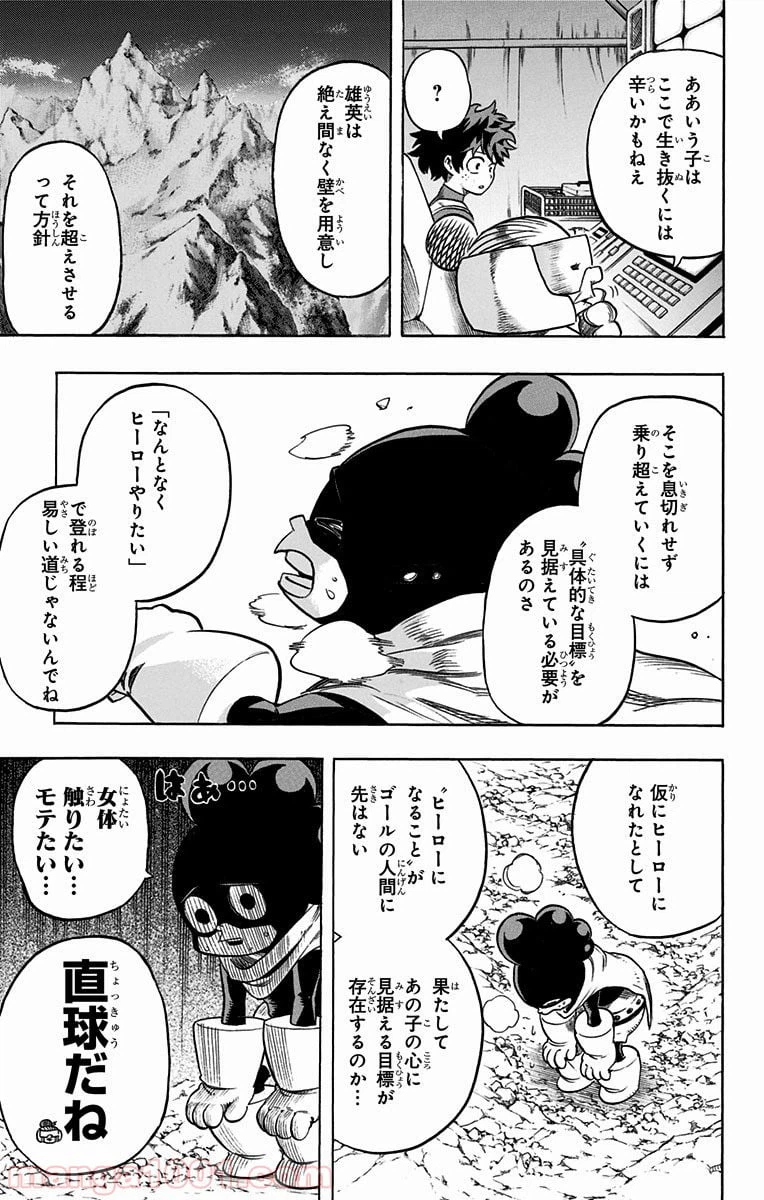 ページ 9 — 第67話