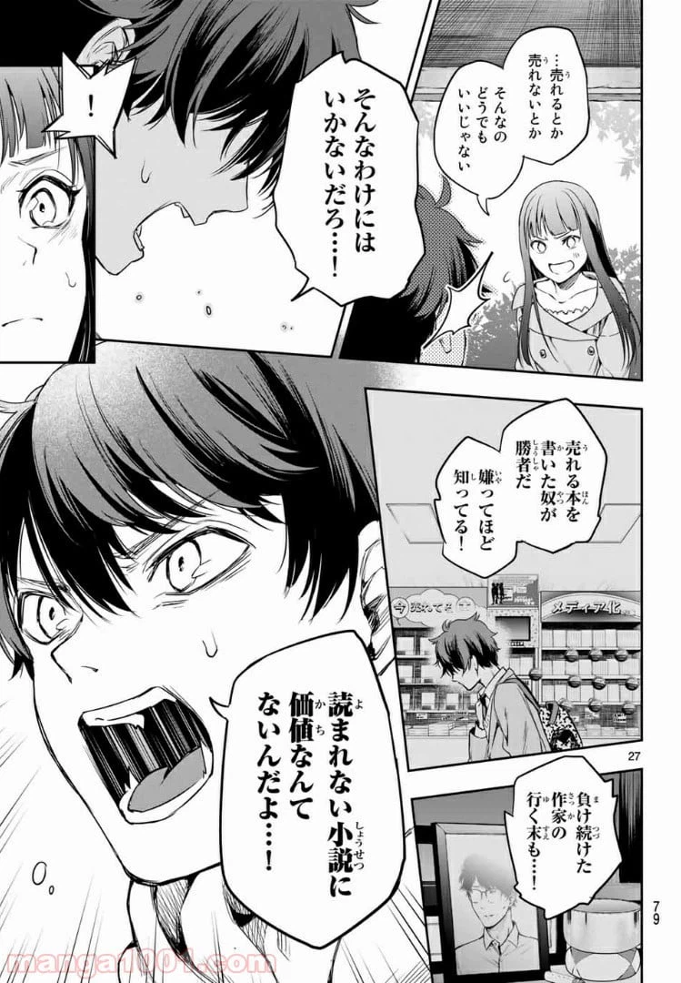 ページ 27 — 第2.1話