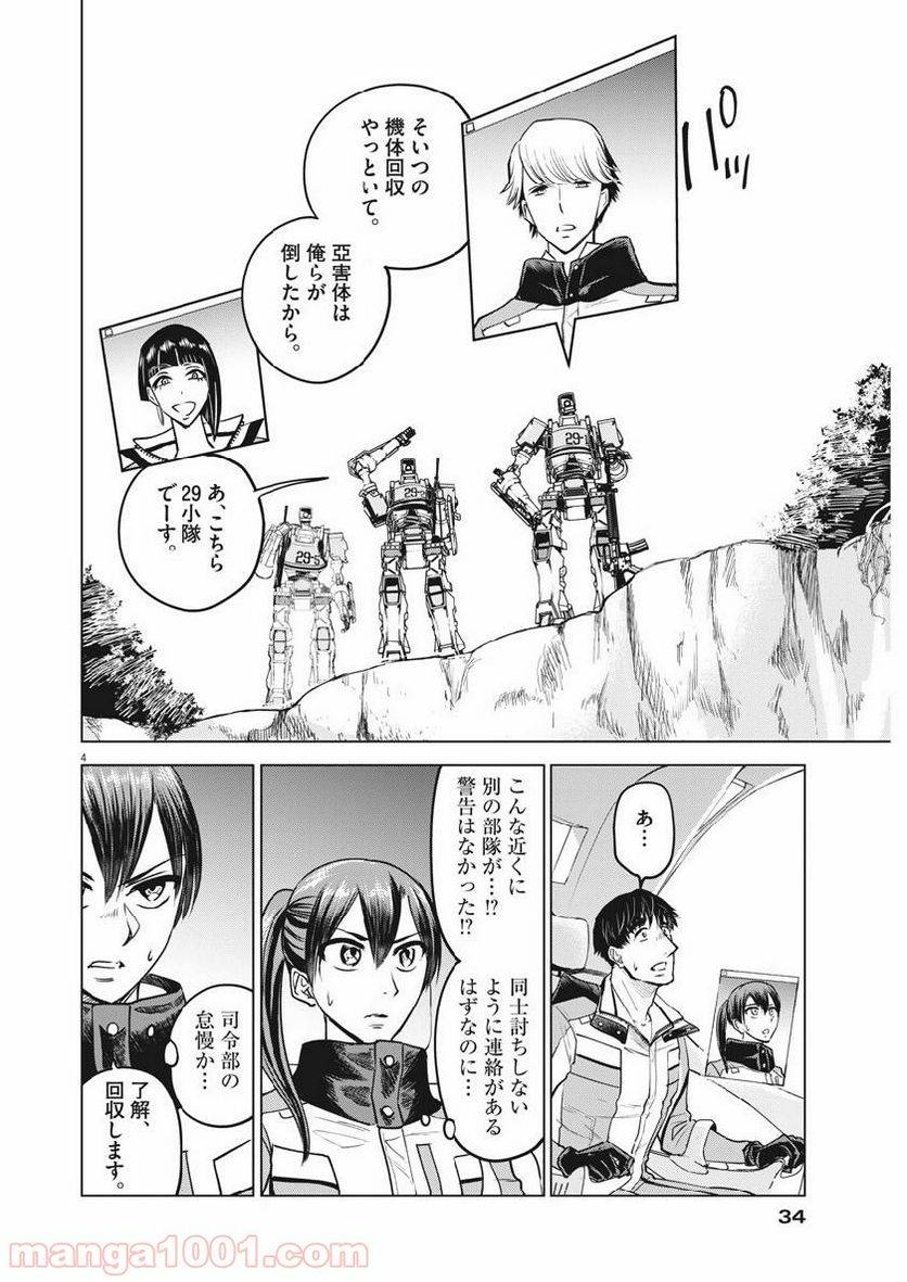 ページ 4 — 第12話