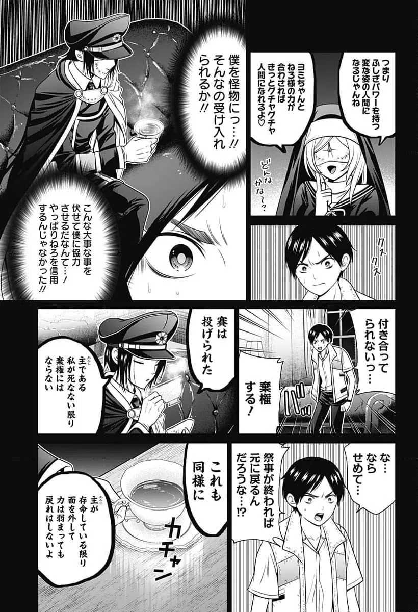 ページ 5 — 第60話