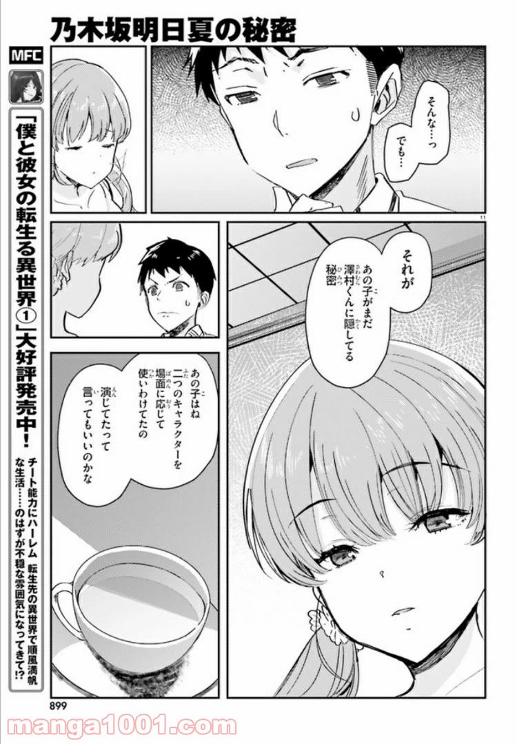 ページ 11 — 第11話