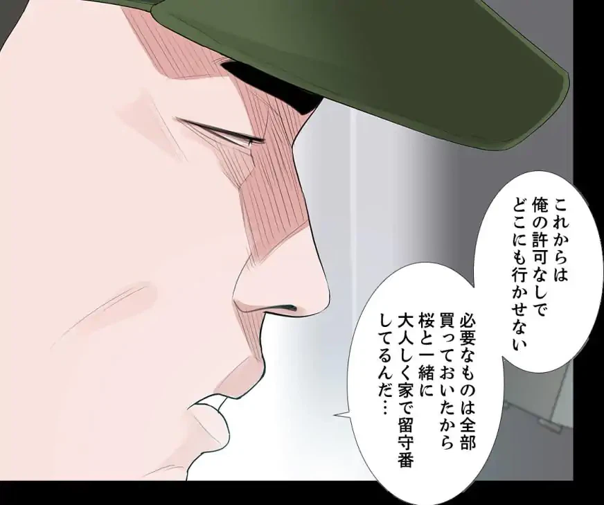 ページ 8 — 第50話