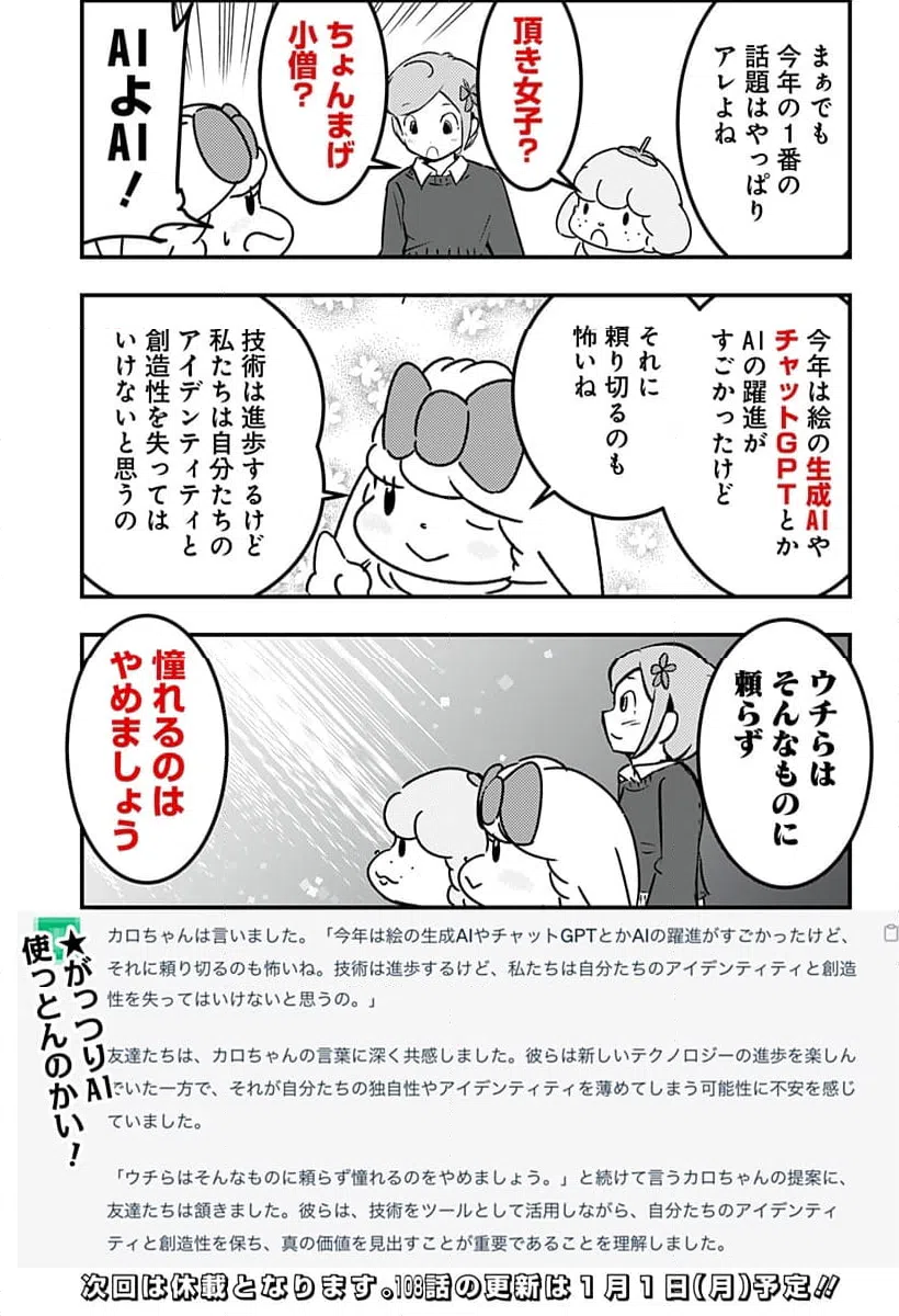 ページ 5 — 第107話