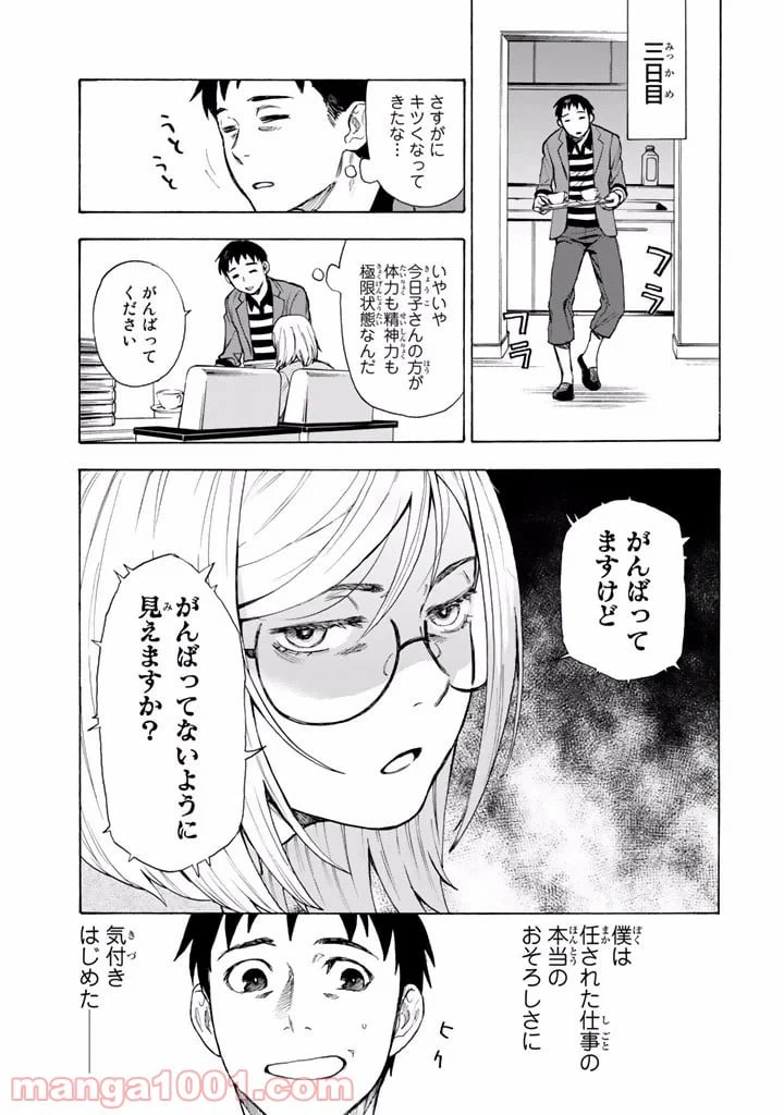 ページ 40 — 第4話