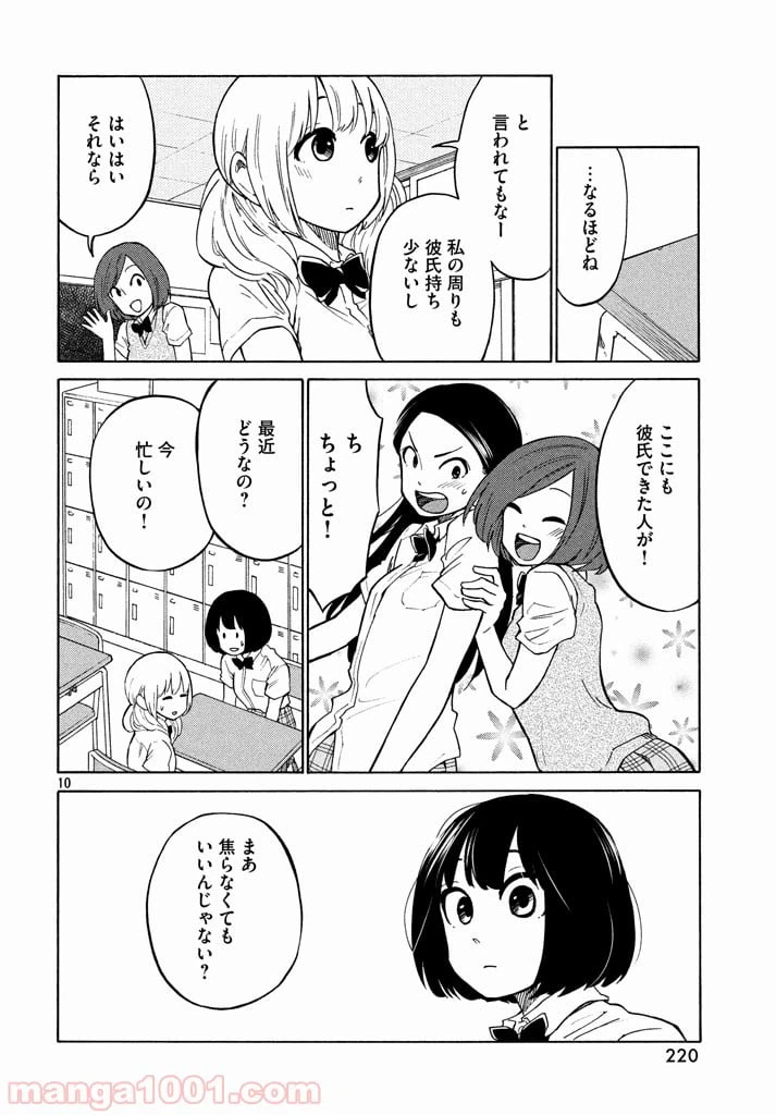 ページ 10 — 第12話