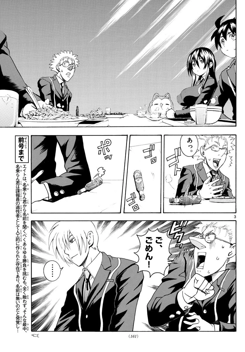 ページ 3 — 第40話