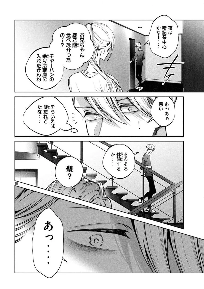 ページ 10 — 第45話