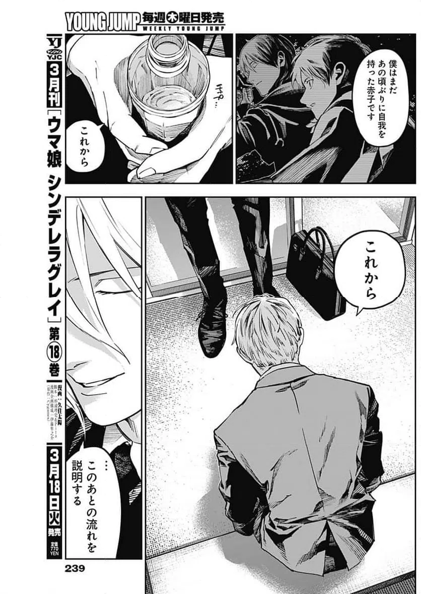 ページ 15 — 第12話