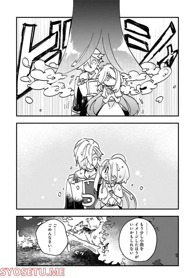 ページ 7 — 第8.2話
