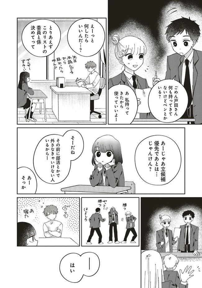 ページ 8 — 第1話