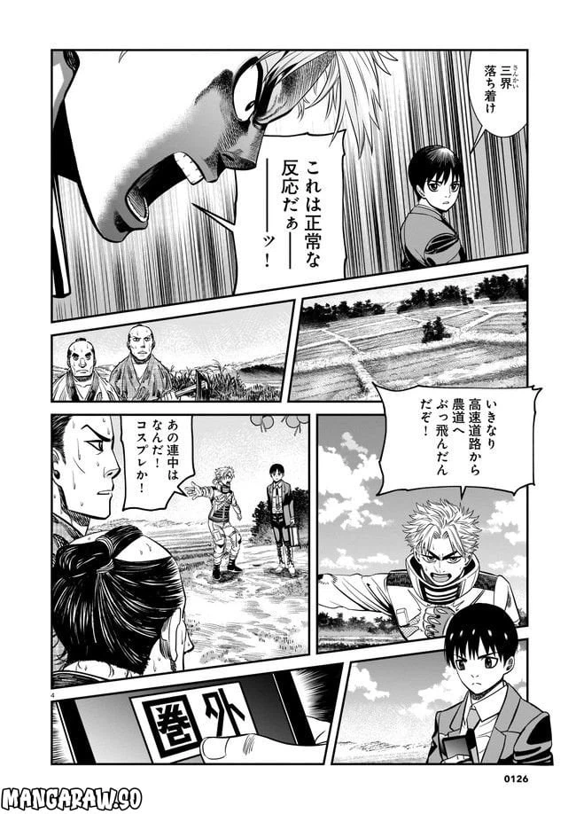 ページ 4 — 第2話