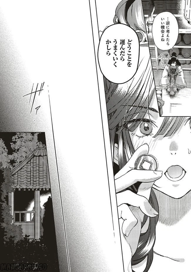 ページ 16 — 第8.1話