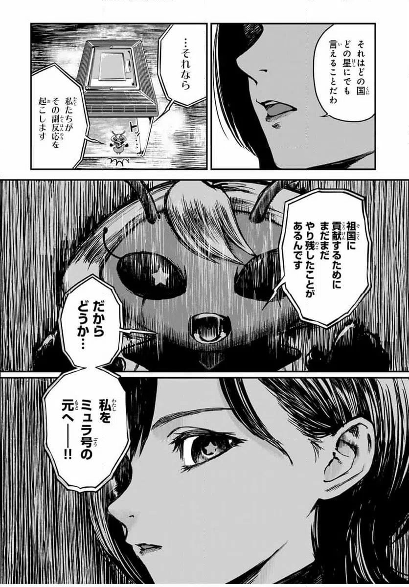 ページ 5 — 第9話