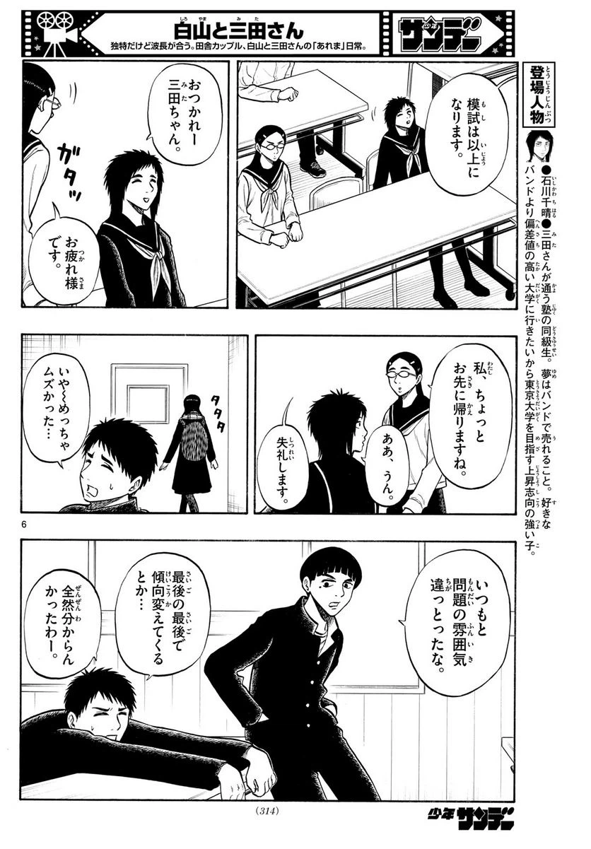 ページ 6 — 第76話