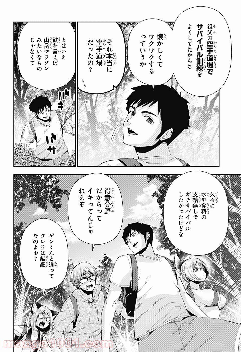 ページ 6 — 第10話
