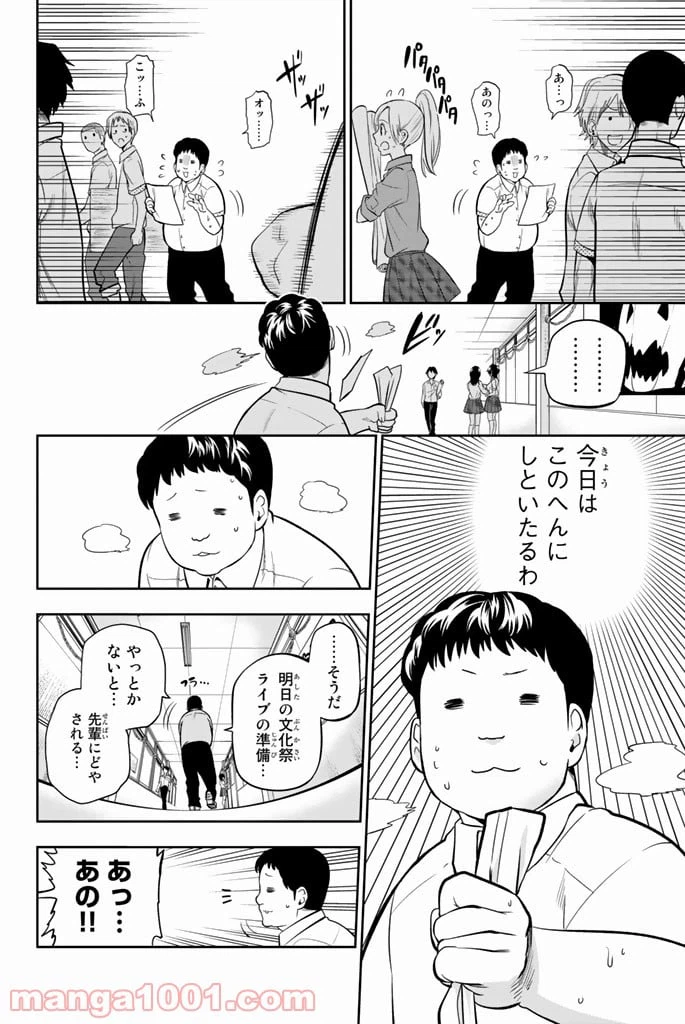 ページ 10 — 第38話