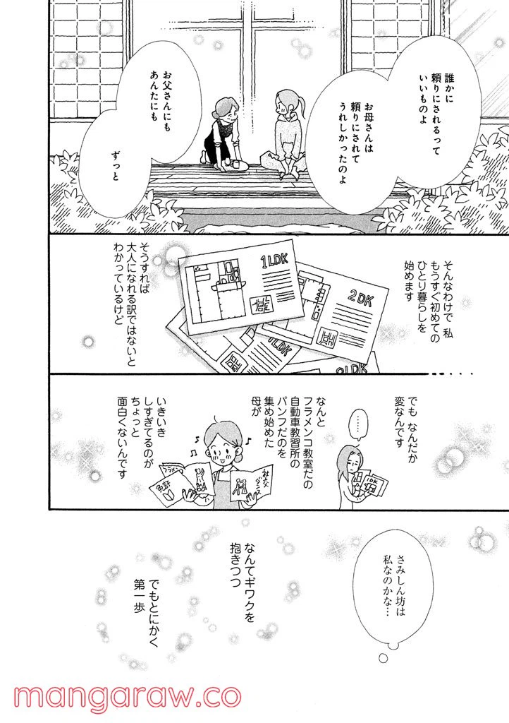 ページ 20 — 第21話