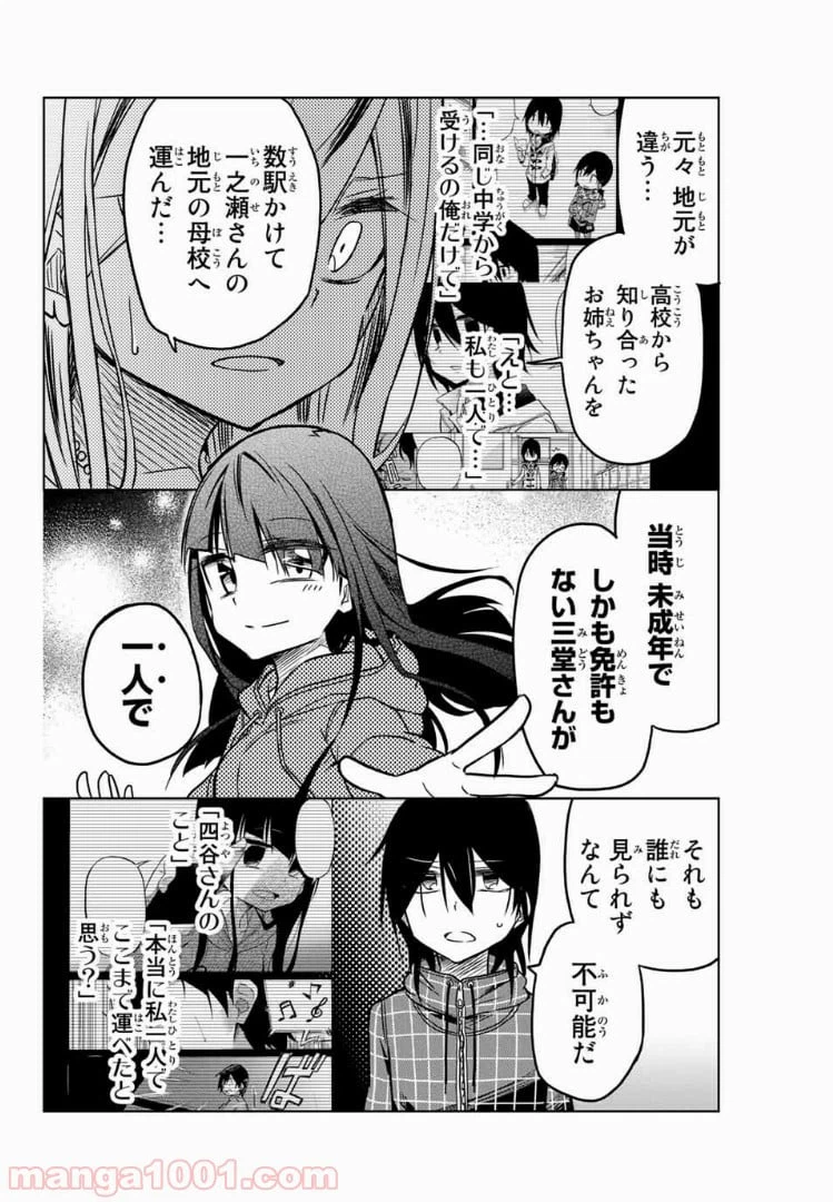 ページ 12 — 第52話