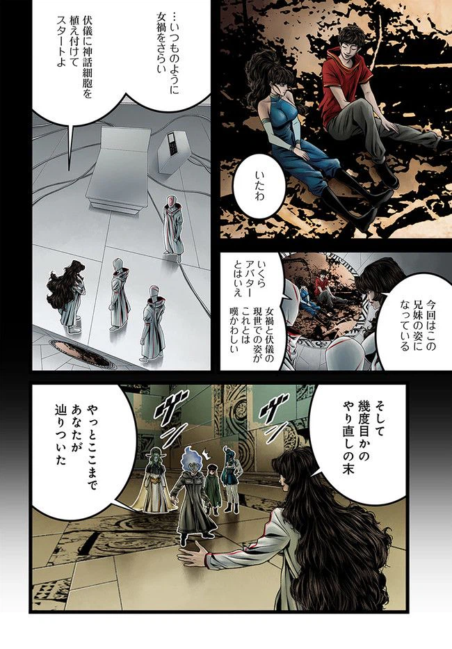 ページ 6 — 第14.3話