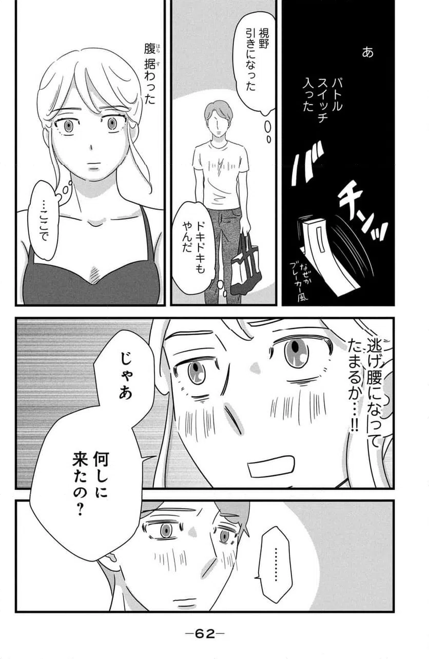 ページ 14 — 第33話