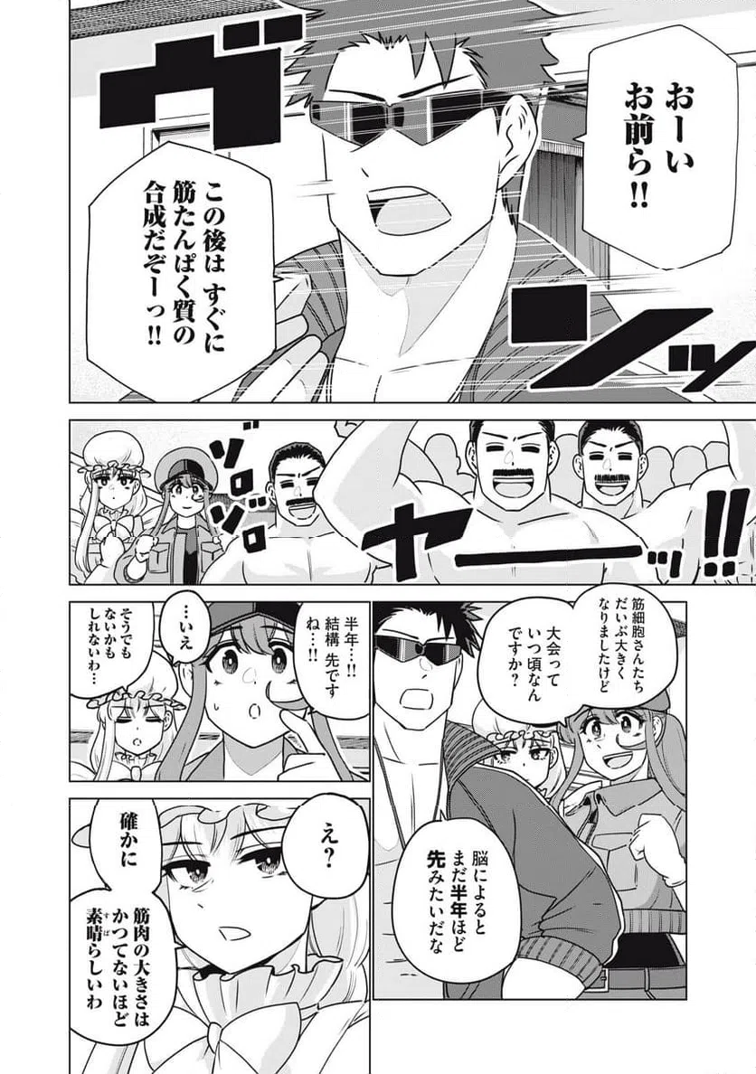 ページ 4 — 第29話