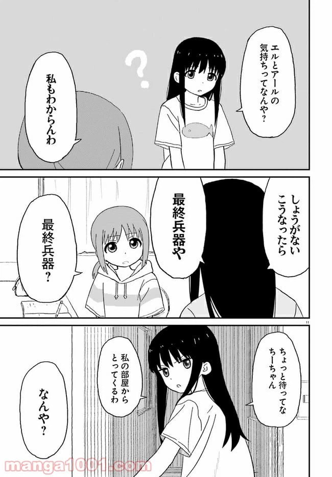 ページ 11 — 第2話
