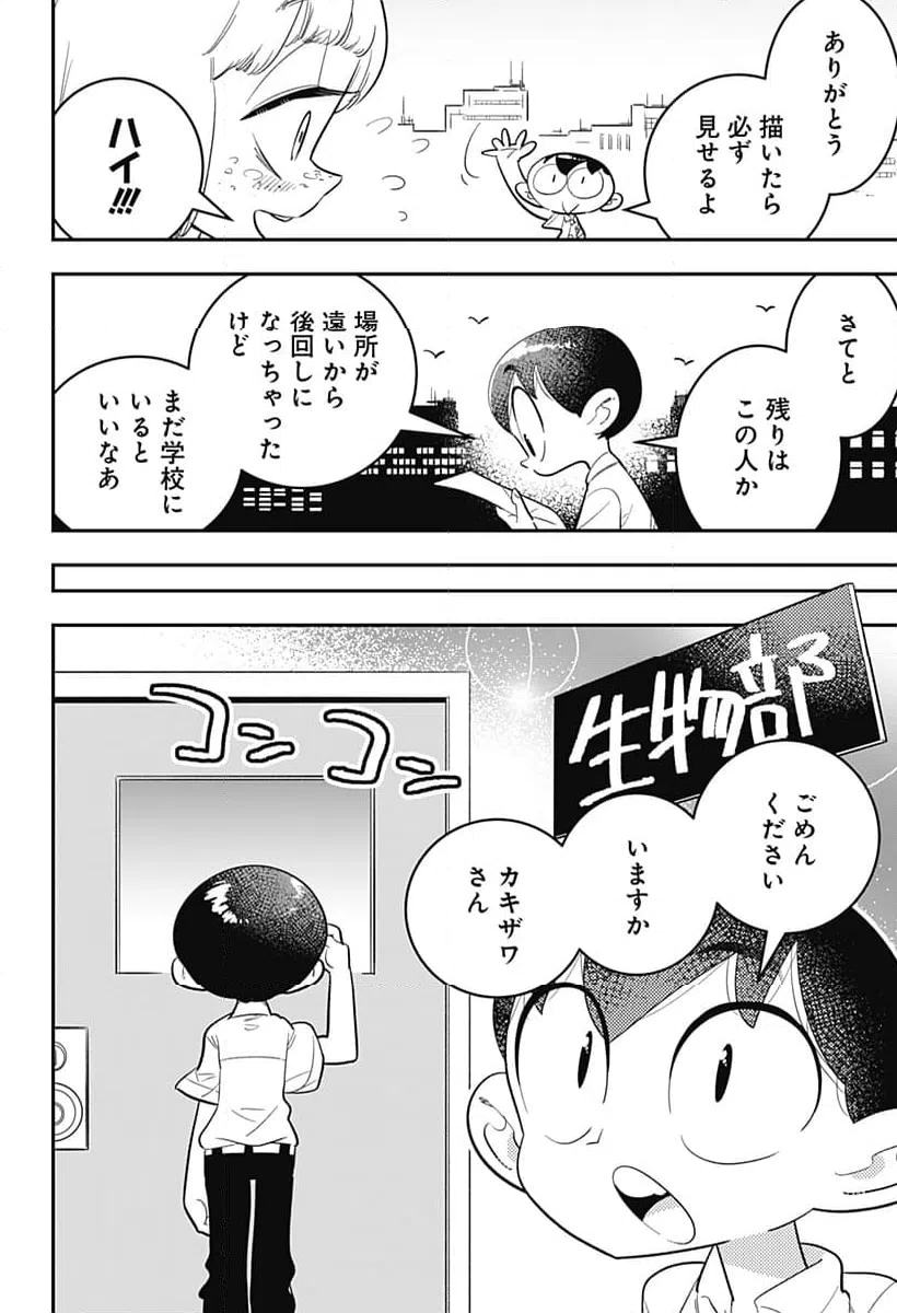 ページ 4 — 第49話