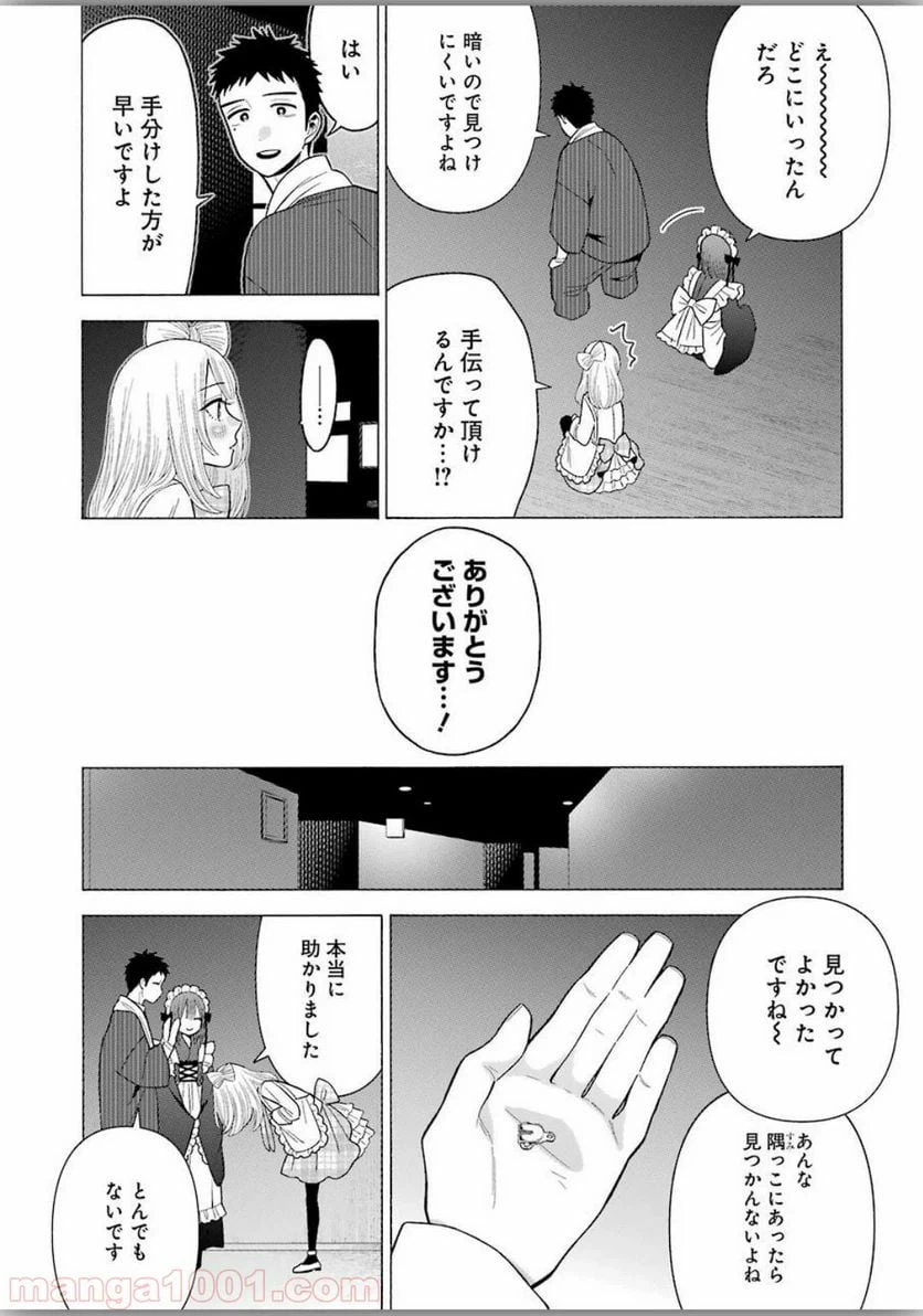 ページ 10 — 第40話