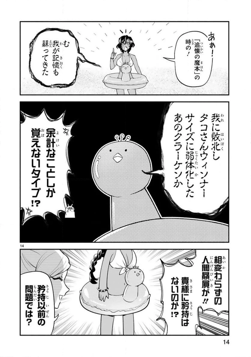 ページ 14 — 第46話