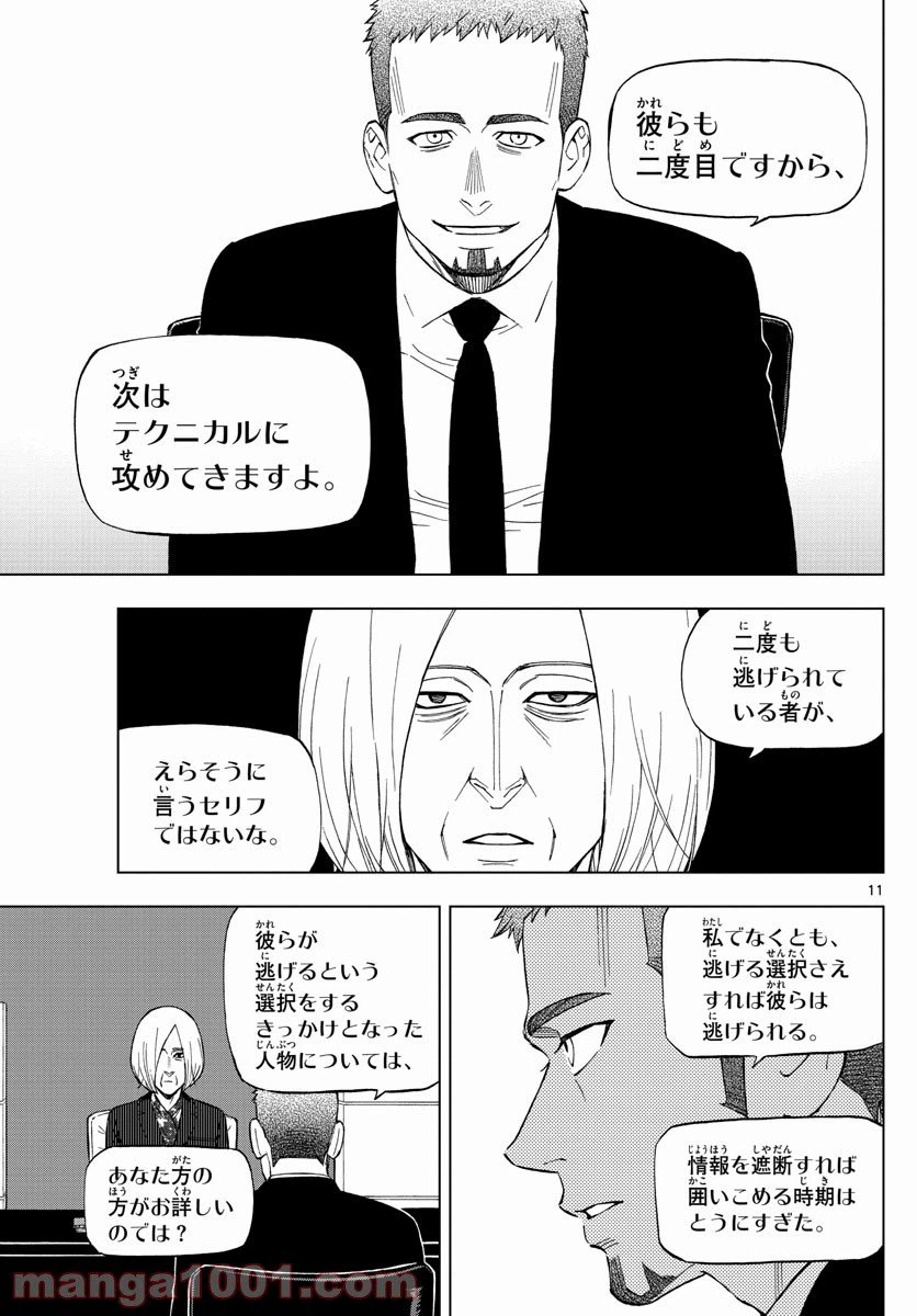 ページ 11 — 第68話
