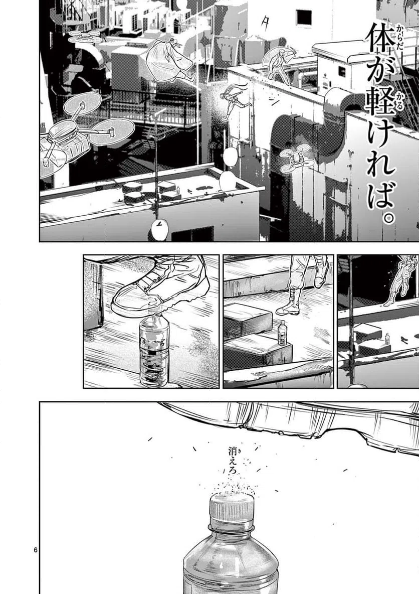 ページ 6 — 第59話