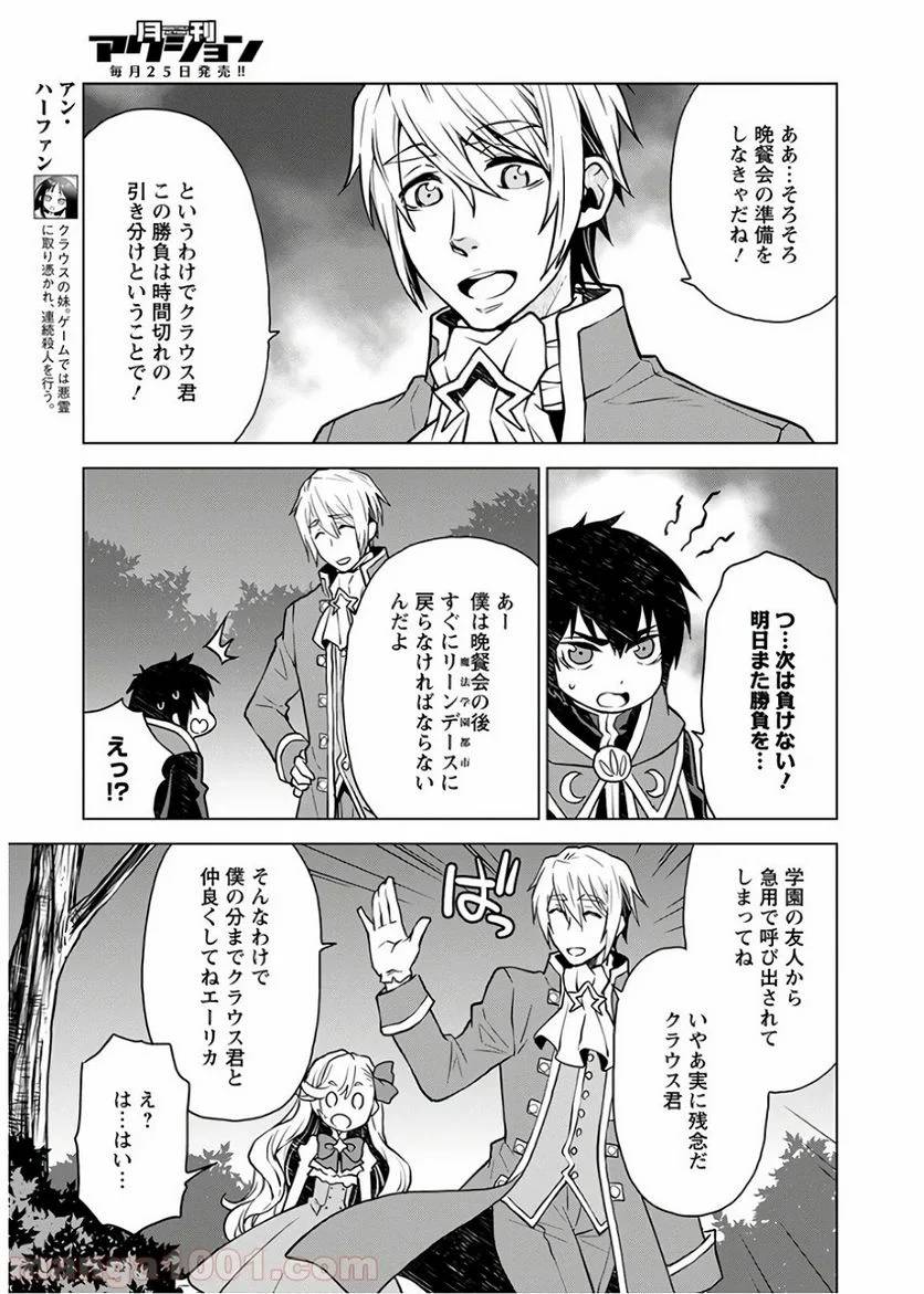 ページ 9 — 第2話