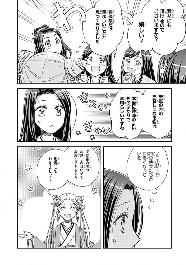 ページ 4 — 第23.3話