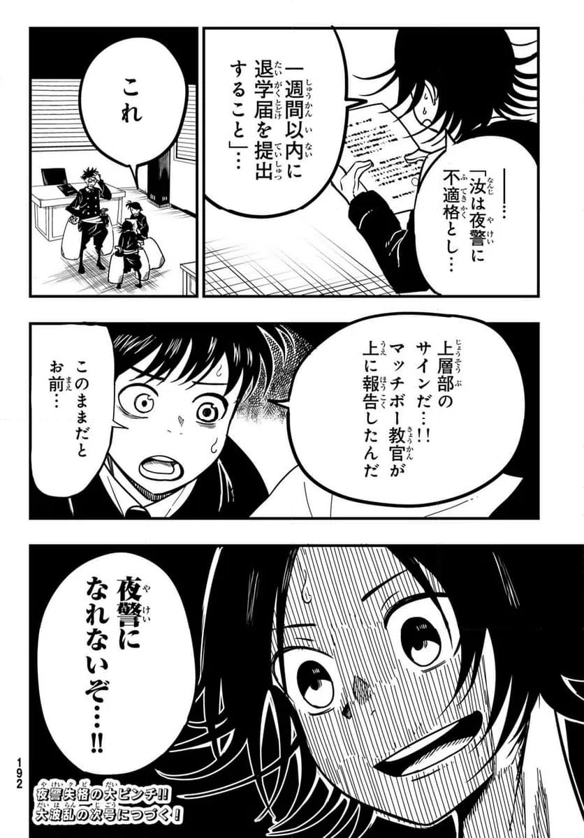 ページ 46 — 第2話