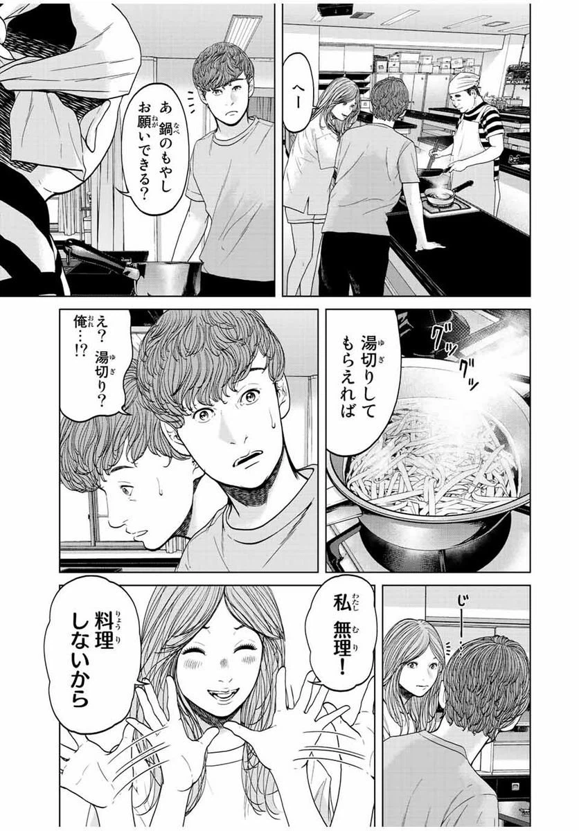ページ 7 — 第4.3話